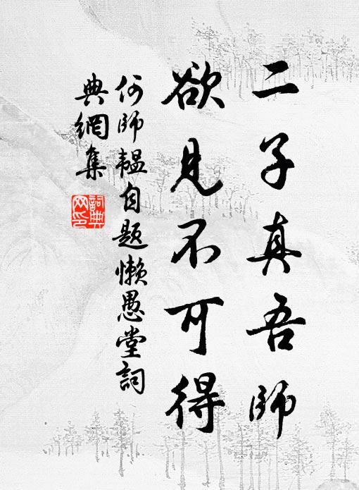 何須嫌五斗，持此謝淵明 詩詞名句