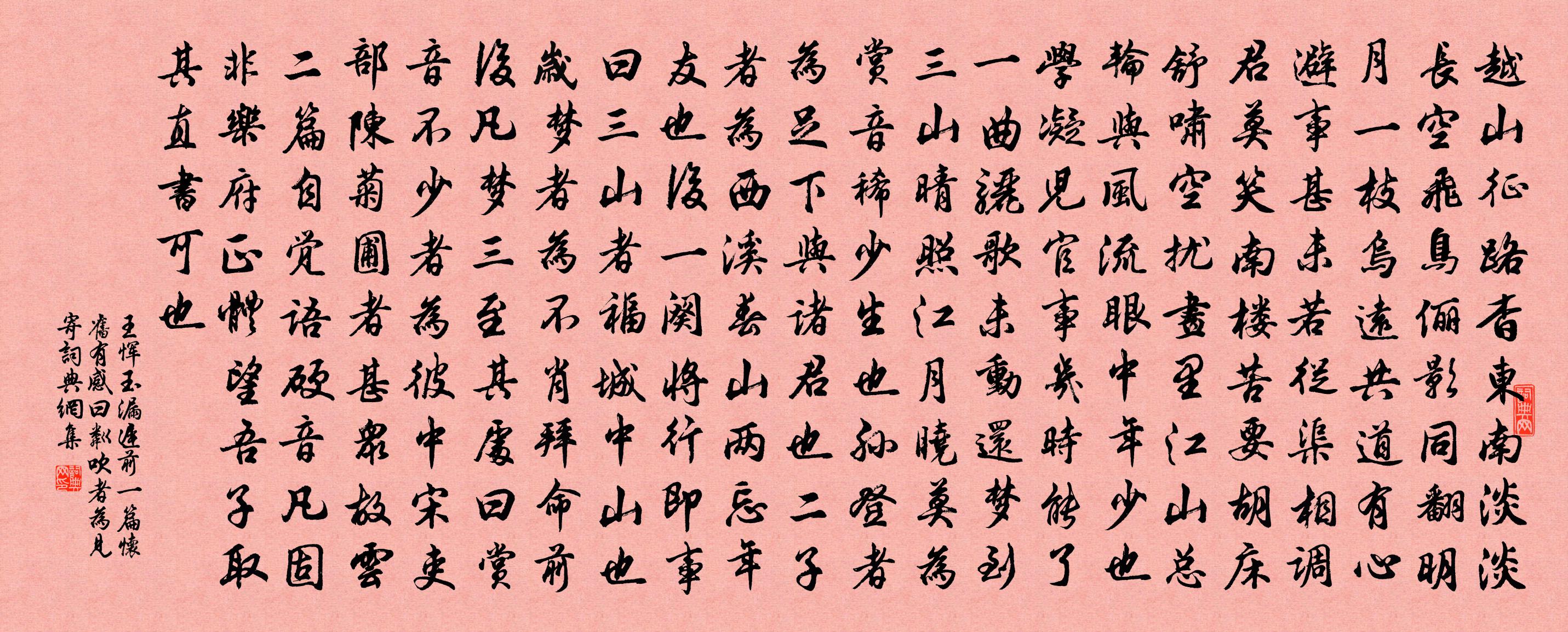 王惲玉漏遲 前一篇懷舊有感,曰粼吹者,為見寄書法作品欣賞