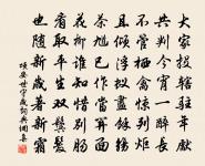 得做上仙親眷 詩詞名句