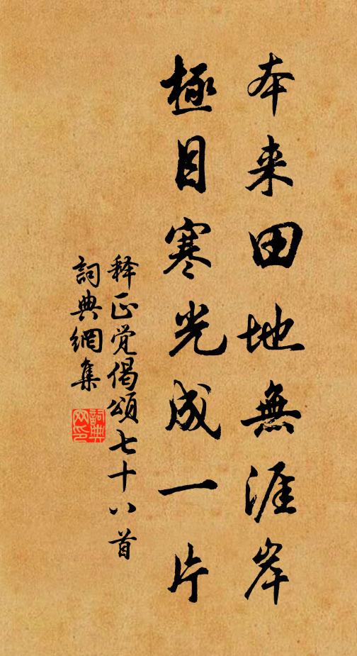 爭知日日小闌乾，望斷斜陽芳草路 詩詞名句