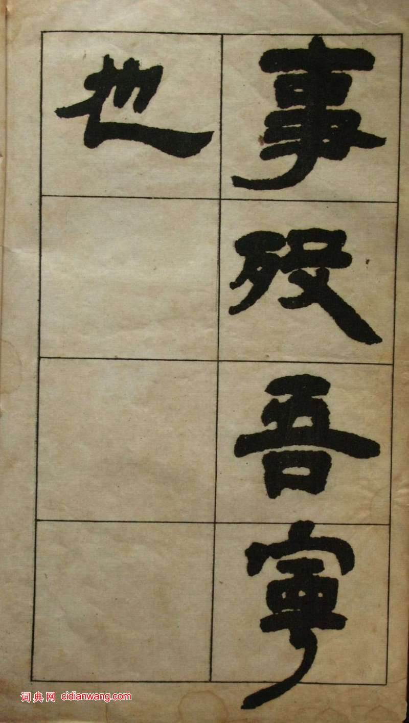 鄧石如隸書《張子西銘》