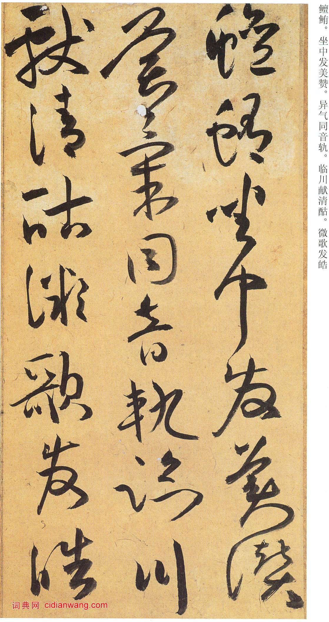 祝允明草書《嵇康酒會詩》