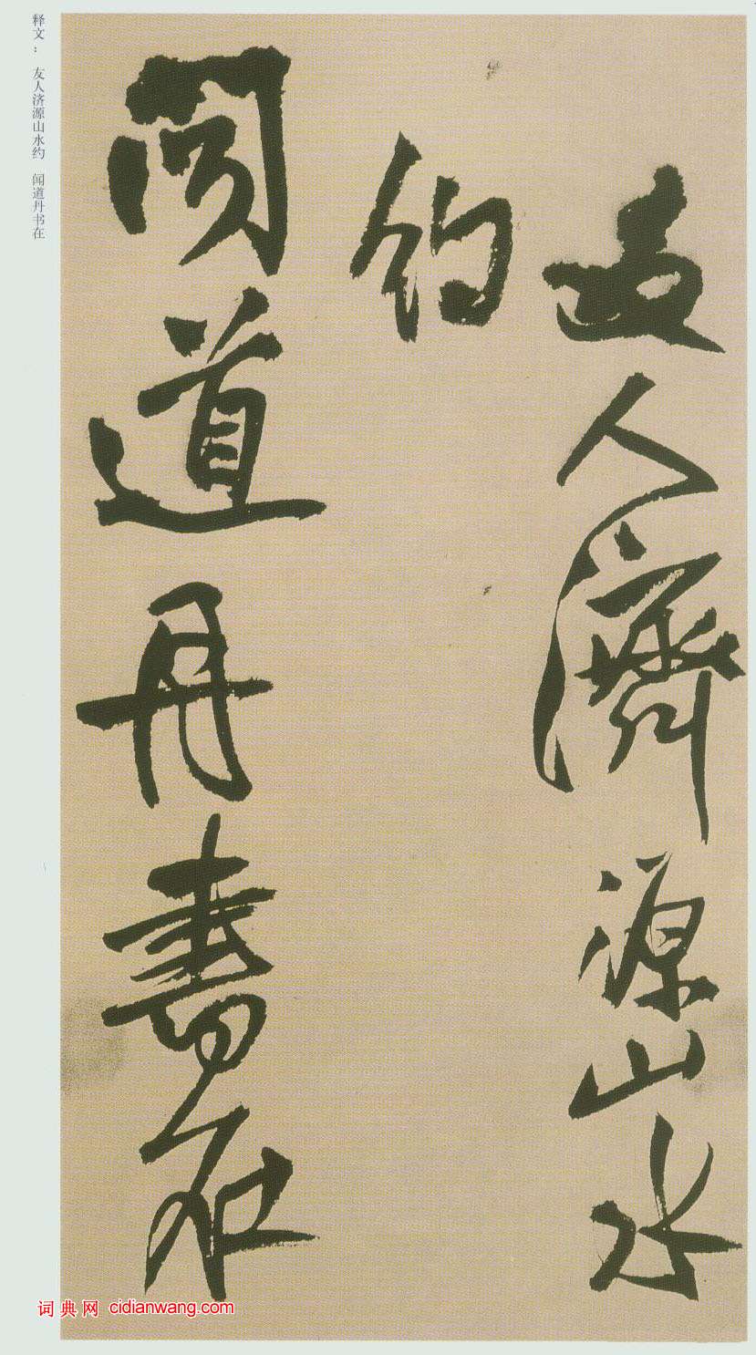 王鐸行書《贈湯若望詩翰冊頁》