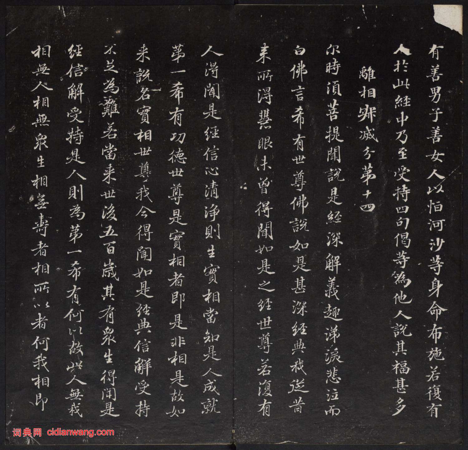 董其昌小楷《金剛般若波羅蜜經》