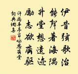 松陵秋已老，正柳岸田家，酒醅初熟 詩詞名句