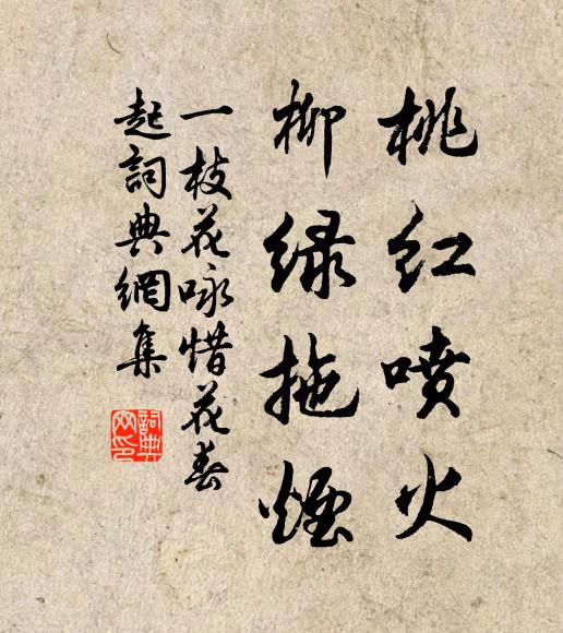 遇明師，授秘訣，分開片段 詩詞名句