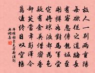 愁中看、好天良夜,知道盡成悲咽。 詩詞名句