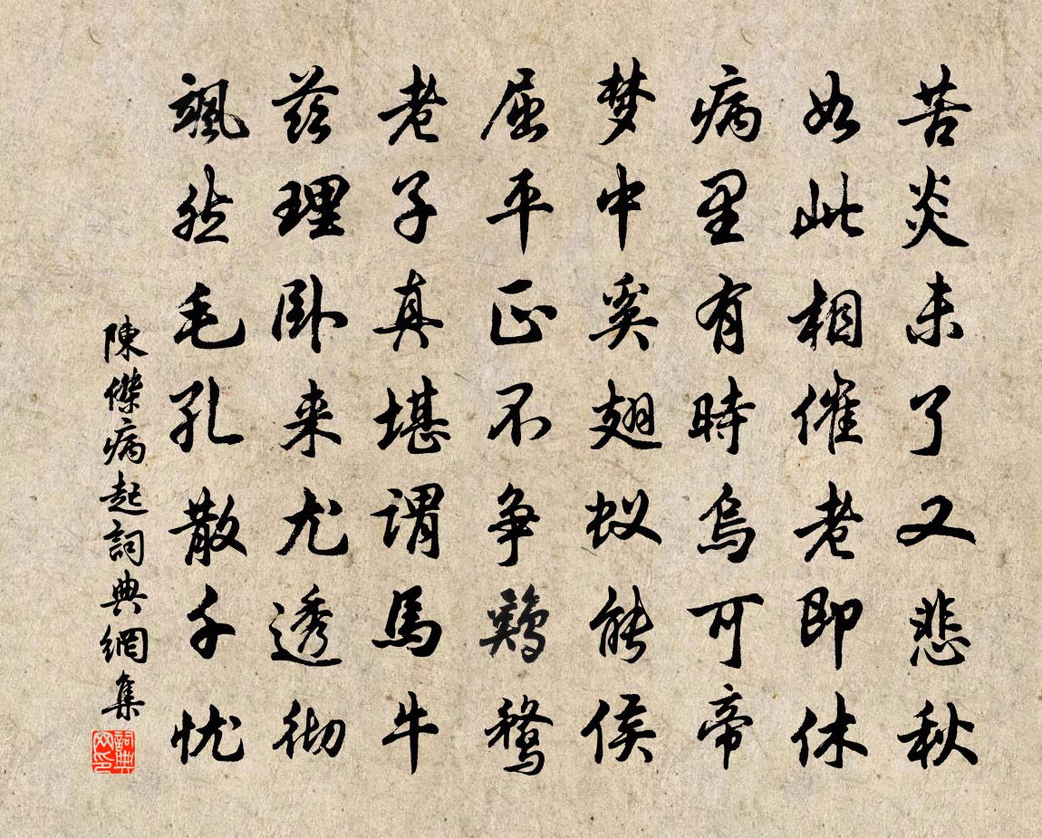 陳杰病起書法作品欣賞