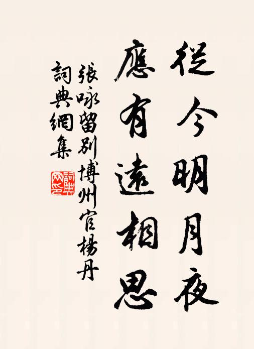 豈知野鹿飾金鑣 詩詞名句