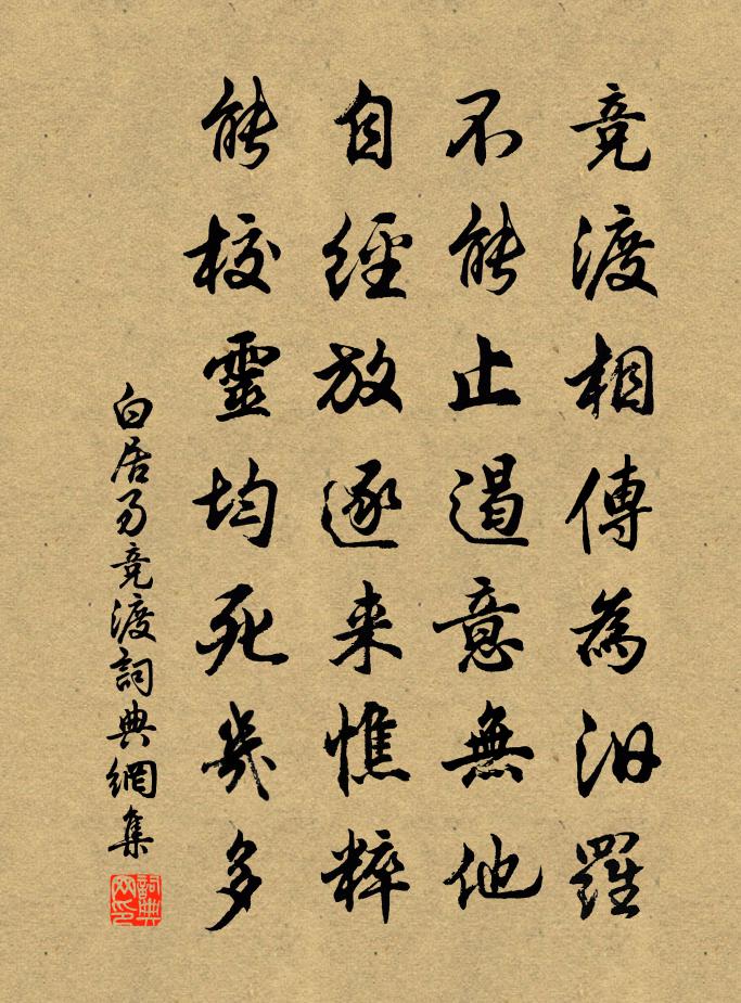 白居易競渡書法作品欣賞