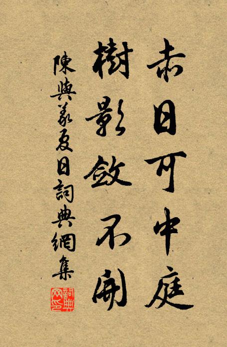 尋到經窗收足座，卻應賓主兩忘言 詩詞名句