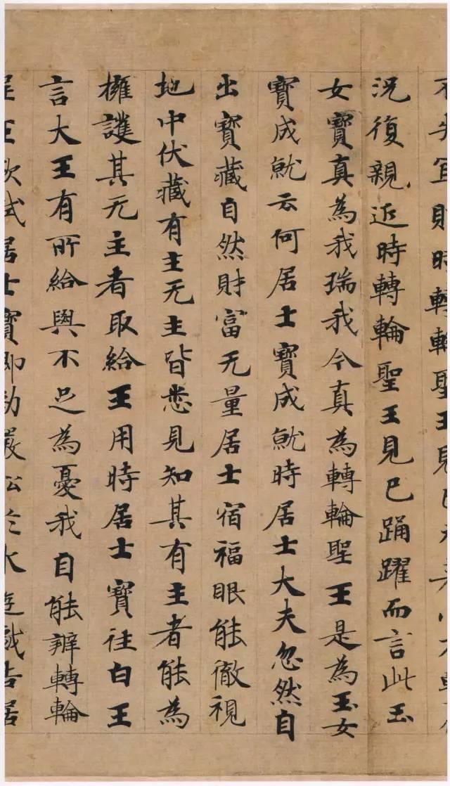 鍾紹京小楷墨跡《 轉輪聖王經》