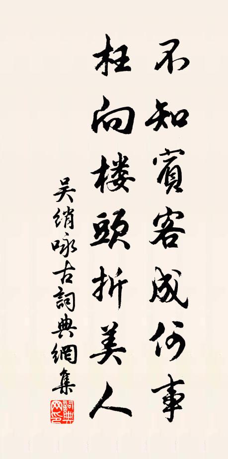 折角有巾迎郭泰,問奇無字答侯芭 詩詞名句