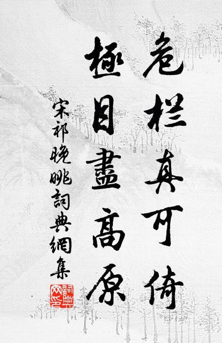 吾家世臣宋，紱冕興如雲 詩詞名句