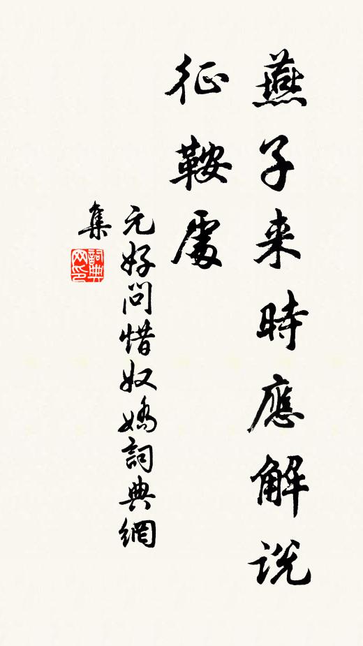 如何漵花發,復對遊子顏 詩詞名句