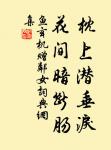 婦姑相喚浴蠶去,閒看中庭梔子花。 詩詞名句