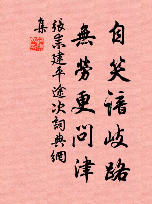 翁年十分老，時事一番新 詩詞名句