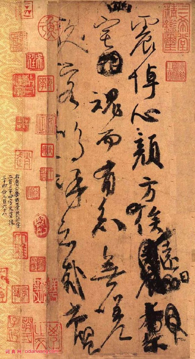 沈尹默：顏真卿《述張旭筆法十二意》釋譯