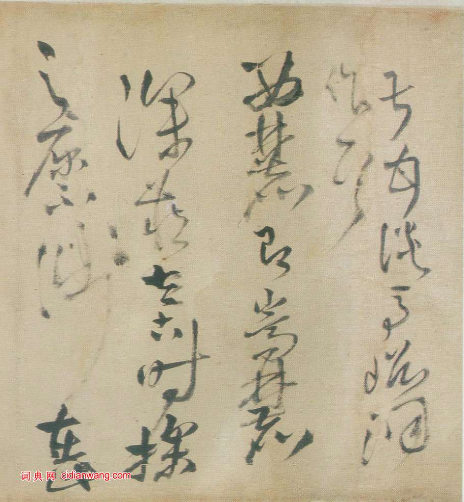 王鐸《草書詩卷》