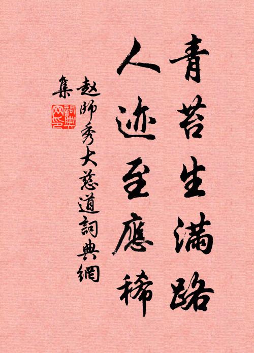 語音相似桑梓同，風骨軒然雙頰紅 詩詞名句