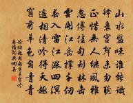 對良辰,雖好景,難為惹絆 詩詞名句