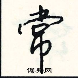 跳組詞_跳字怎么組詞_跳組詞有哪些_帶跳字的詞語