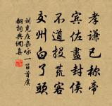 江山清絕處,吾亨亦吾通 詩詞名句
