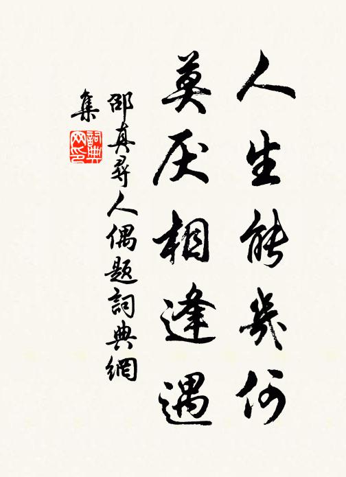 藏不得，堪與人天為軌則 詩詞名句