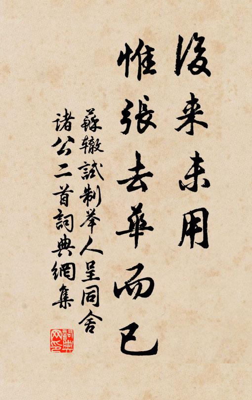 隕越庶免議，惕乾益凜情 詩詞名句