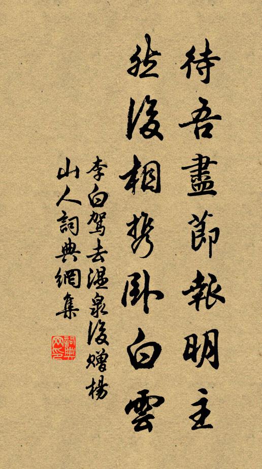 未了山中約，期君難重過 詩詞名句