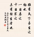 逐流牽荇葉,緣岸摘蘆苗。 詩詞名句