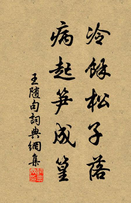 病中枕上誰相問，一一蟬聲槐樹頭 詩詞名句