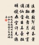 平生愛讀書,反被讀書誤 詩詞名句