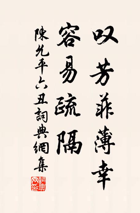 三年面溪西,所樂尤未竟 詩詞名句