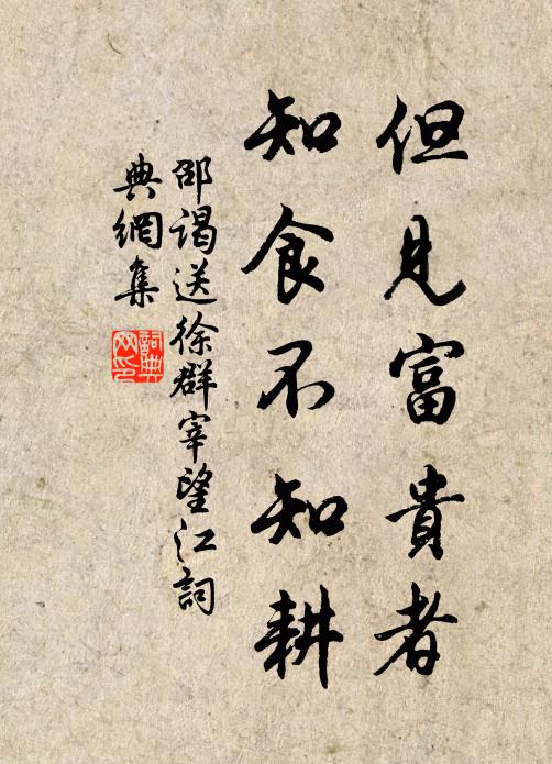 遣送兵廚羞俎籩,噴飯一笑篔簹邊 詩詞名句