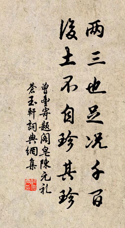 我欲從公借餘地，與傳名姓上青雲 詩詞名句