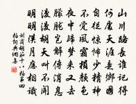 綠葉青跗映丹萼,與君裴回上金閣。 詩詞名句