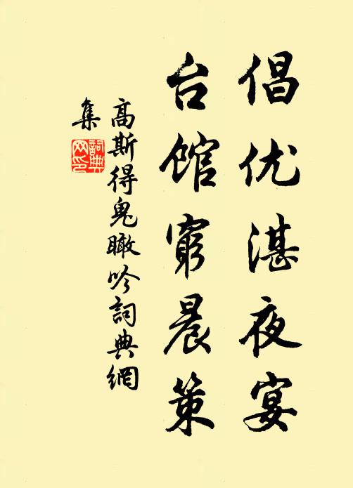 蓑衣兮台冠,雪炬兮螢祑 詩詞名句