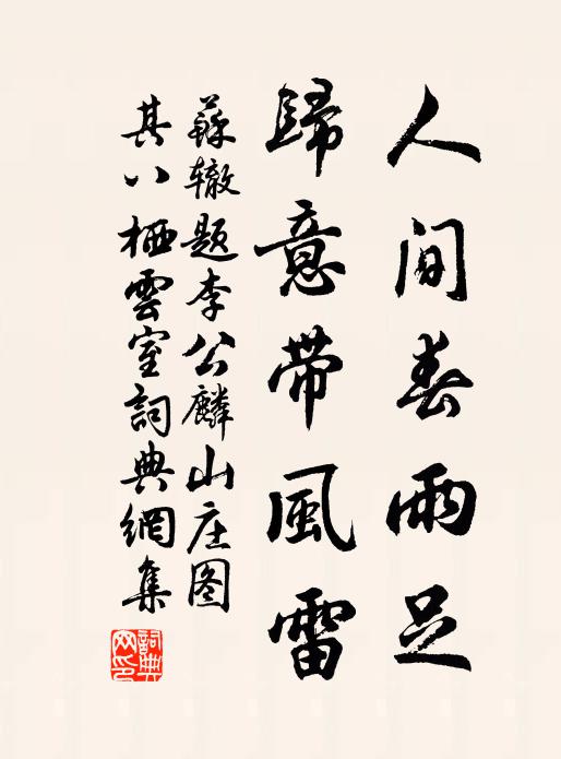 意求雖仿佛，事往或湮淪 詩詞名句