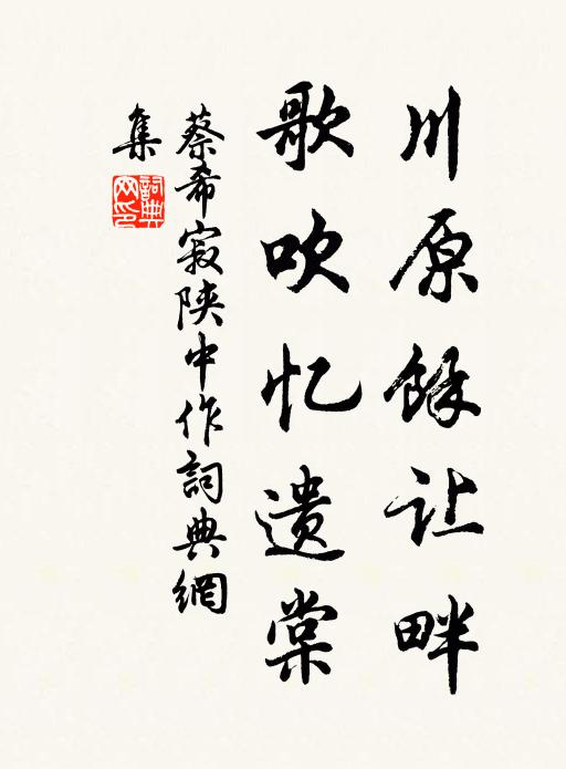 蔡希寂的名句_蔡希寂的詩詞名句_詩詞名句