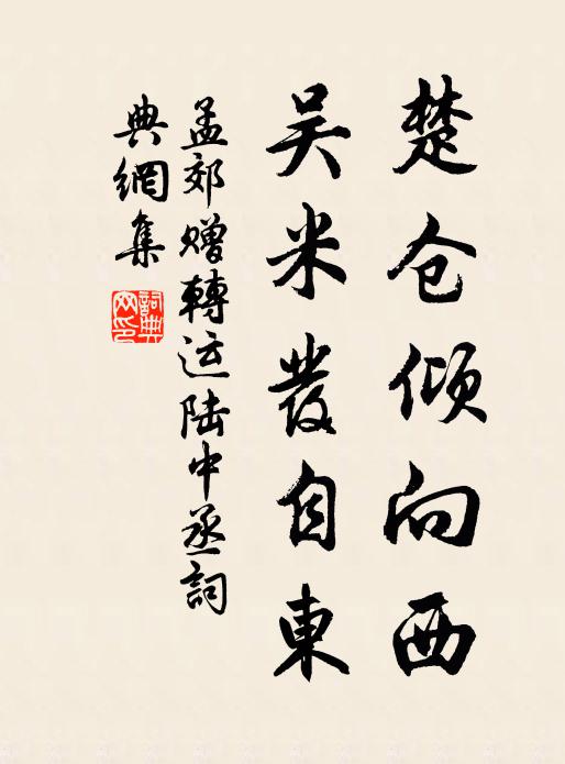 竹淚垂秋筍 詩詞名句