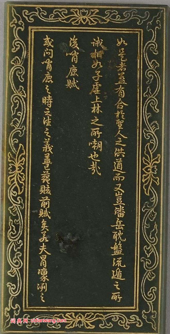 乾隆行書《碧玉前後哨鹿賦冊》