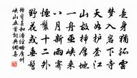 脈脈惜佳夜,泠泠成浩歌 詩詞名句