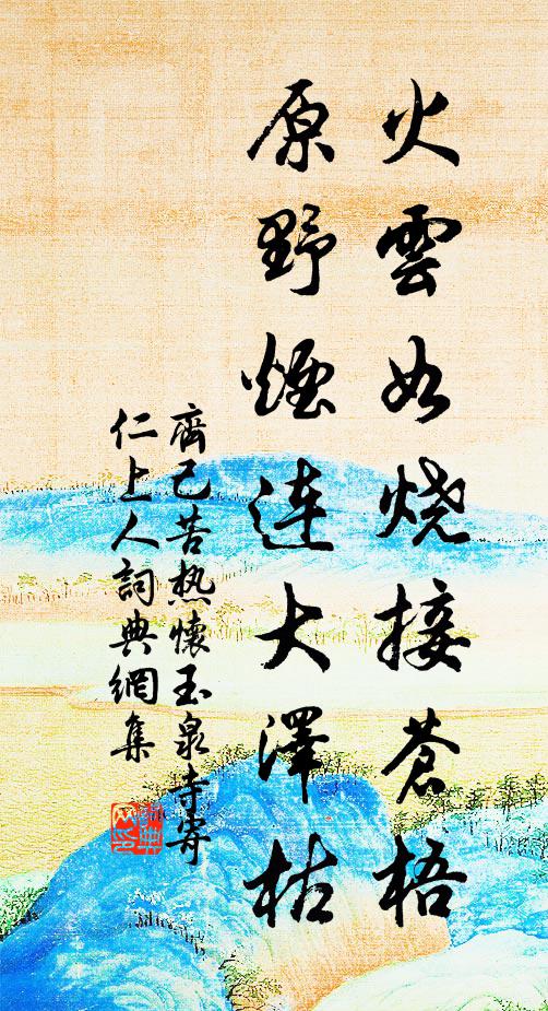 往事誰復識，夢繞白玉京 詩詞名句