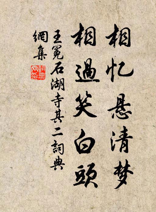 喜神元旦西南值,送喜金川願早詹 詩詞名句