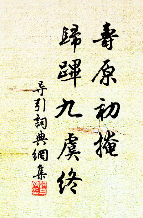 我來莫道儒官冷,今古酸寒只一般 詩詞名句