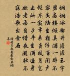 毀譽從來不可聽，是非終久自分明。 詩詞名句