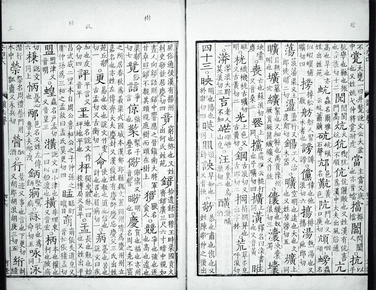 廣韻掃描版第4卷 第49頁