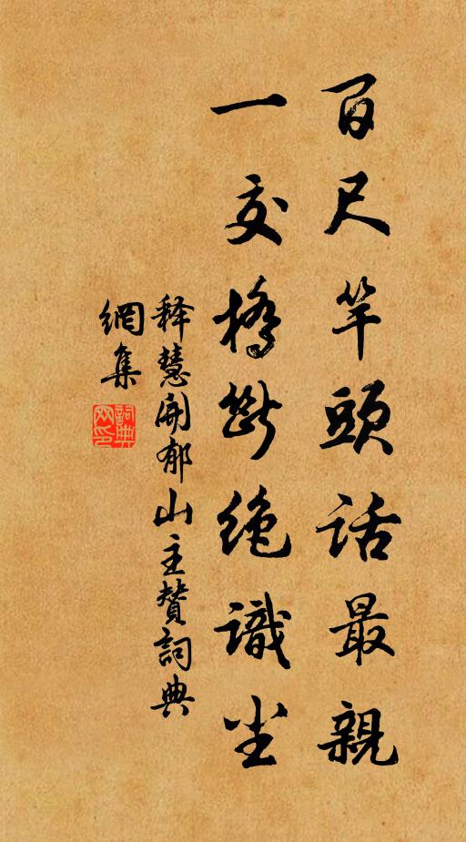 樵子不見識,山僧賞自知 詩詞名句