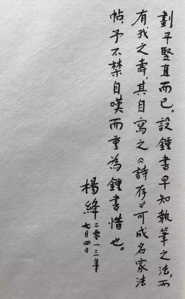 楊絳小楷《槐聚詩存》